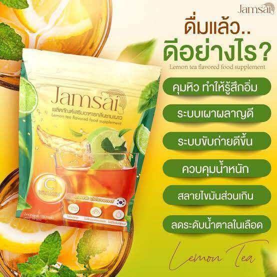 แจ่มใส-กาแฟ-ชามะนาว-jamsai-coffee-lemon-tea-ราคาต่อซอง-ซื้อ2แถม1