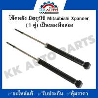 โช๊คหลัง มิตซูบิชิ Mitsubishi Xpander  (1 คู่) เป็นของมือสอง