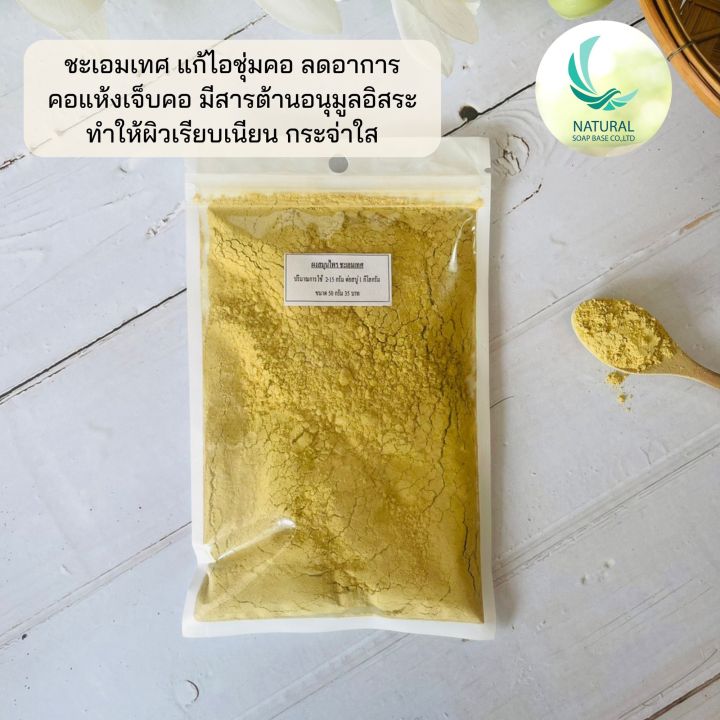 ชะเอมเทศ ( Glycyrrhiza glabra ) บรรจุ 50 กรัม