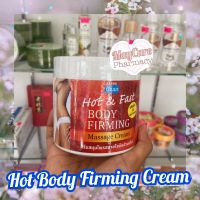 Hot  Body Firming Massage Cream 500ml ? ครีมสมุนไพร สลายไขมันส่วนเกิน