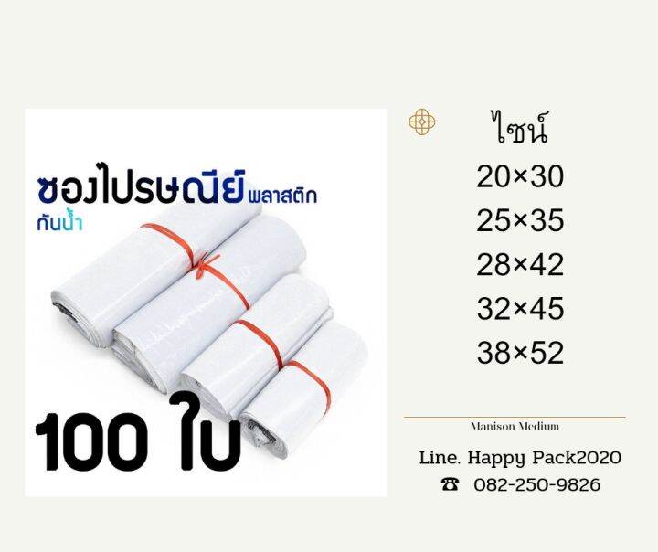 แพ็ค-100-ใบ-ซองไปรษณีย์-ซองพลาสติก-ซองกันน้ำ-ขนาด-60-80-cm-ซอง-ถุงพลาสติก