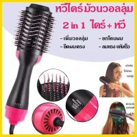 สินค้าพร้อมส่ง??ไดร์เป่าผม ไดร์ หวีไดร์ One Step 4in1 แปรงไดร์ผม ไดร์ผมตรง หวีเป่าผม หวีผมตรง ไดร์เป่าผมแบบหวี หวีไดร์ผม เครื่องเป่าผม เครื่องไดร์ผม หวี ไดร์ แต่งผม  ผมไม่เเห้งเสีย