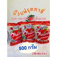 บ๊อยฟรุตทาซี่ 500 กรัม รับรองของแท้ 10%