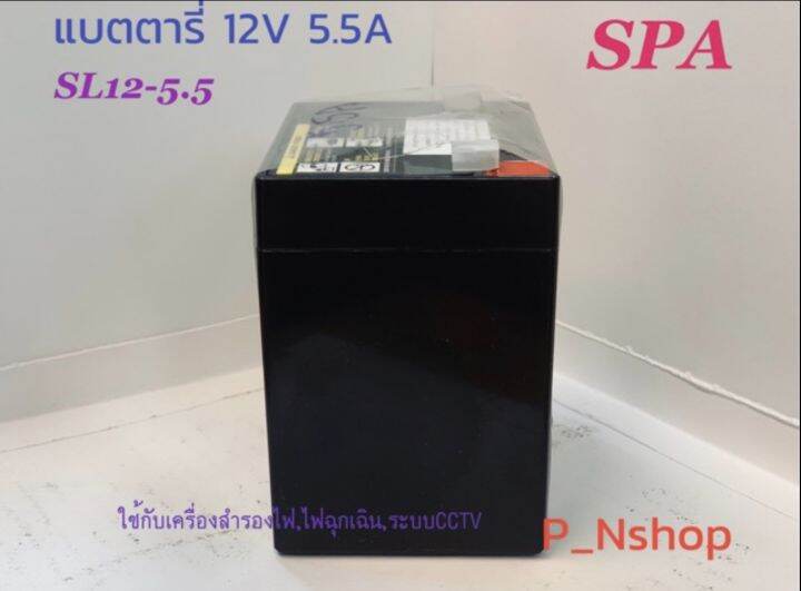 แบตเตอรี่แห้ง-12v-5-5a-spa-sl-12-5-5-ขนาด-9x7x10-1cm-battery