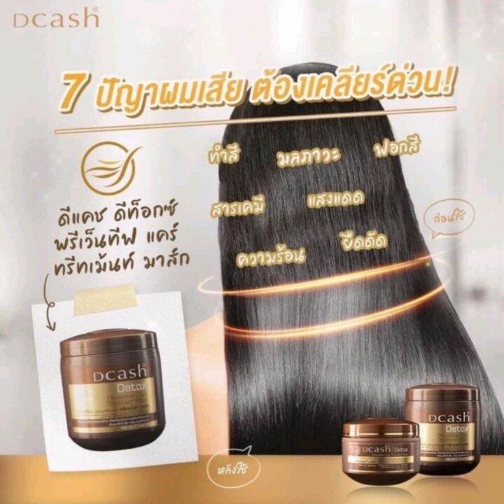 dcash-detox-ดีแคช-ดีท๊อกซ์-ครีมหมักผม-ล้างสารเคมี-ผมแห้งชี้ฟู-มี2ขนาด-500มล-250มล