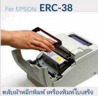 ตลับผ้าหมึกดอทเมตริกซ์ ERC-38 หมึกสีดำ หมึกเทียบเท่า สีสวย เข้มสด คมชัดทุกตัวอักษร ใช้พิมพ์งานได้อย่างต่อเนื่อง ราบรื่น ไม่มีติดขัด สะดวกทุกใช้งานง่าย เข้ากับเครื่องพิมพ์ดอทเมตริกซ์ Epson รุ่น TM-U220/U210/U230/U325/U375/U300