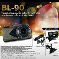 กล้องติดรถยนต์ Baer BL-90 บันทึกหน้า-หลัง สำหรับรถยนต์