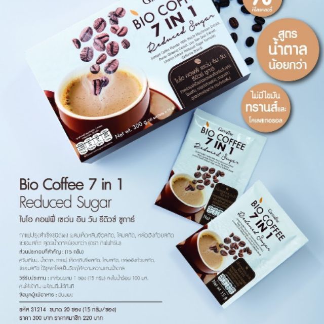 กาแฟ-ไบโอคอฟฟี่-เซเว่น-อิน-วัน-รีดิวซ์-ชูการ์-กิฟฟารีน-bio-coffee-7in1-reduced-sugar-giffarine-สูตรน้ำตาลน้อยกว่าเดิม-33