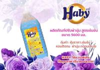 Haby ปรับผ้านุ่มสีคราม ขนาด 5.7ลิตร(ขายดี)