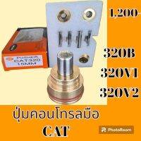 ปุ่มกดคอนโทรลมือ ** ชุด4ตัว** CAT 320B 320V1 320V2 ปุ่มกดใต้มือคอนโทรล #อะไหล่รถขุด #อะไหล่รถแมคโคร #อะไหล่แต่งแม็คโคร  #อะไหล่ #รถขุด #แมคโคร #แบคโฮ #แม็คโคร #รถ #เครื่องจักร #อะไหล่แม็คโคร