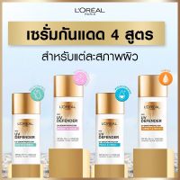 เซรั่มกันแดด L’Oreal Paris UV Defender ลอรีอัล ปารีส ยูวี ดีเฟนเดอร์ SPF50+ PA++++ 50ml.