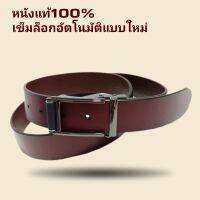 เข็มขัดผู้ชายหนังแท้อย่างดีงานสวย สายกว้าง3.4cmเข็มล็อกอัตโนมัติแบบใหม่ (สีน้ำตาล)