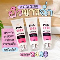 กันแดดพอกดี POKDD cream ตัวดังของแท้100%