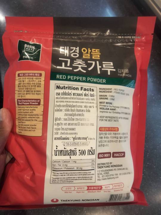 born-taste-red-pepper-powder-for-kimchi-500g-พริกป่นชนิดหยาบสำหรับ-ทำกิมจิ-500กรัม
