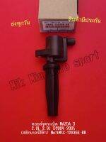 คอยล์จุดระเบิด MAZDA 3 2.0L 2.3L ปี2004-2005 (สติกเกอร์สีฟ้า) NO:4M5G-12A366-BB