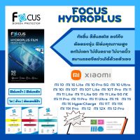 Focus Hydroplus แถมแผ่นรีด-อุปกรณ์ทำความสะอาด ฟิล์มกันรอยไฮโดรเจลโฟกัส Xiaomi Mi 10  10Lite 10Pro 5G 10 Ultra 10i 10T 10T Lite 10T Pro 11 11 Lite 5G 11 Lite 5G NE 11 Pro 11 Ultra 11i 11i HyperCharge 11T 11x 11X Pro 12 12X 12 Pro