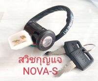 สวิชกุญแจNOVA-S ตามรูป