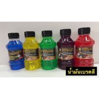 น้ำมันเบรค น้ำมันเบรคสี สำหรับรถมอเตอร์ไซค์ทุกรุ่น ขนาด 150 ml