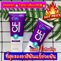 ลดแหลก‼️1แถม1เพียง390฿ ที่สุดของยาสีฟันแก้ปวดฟันขายดีเกินต้าน ของแท้ 100% ส่งตรงจากบริษัท ช่วยดูแลปัญหาในช่องปากเหงือกบวมเหงือกอักเสบเสียวฟันฟันผุฟันเป็นรูกินน้ำเย็นไม่ได้เห็นผลตั้งแต่หลอดแรกที่ใช้ รีวิวเพียบ‼️คิดค้นสูตร โดยผู้เชี่ยวชาญ ด้านสมุนไพร โดยตรง