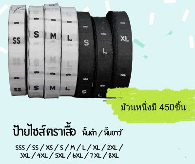 ป้ายไซส์ทอพื้นขาว ป้ายติดเสื้อผ้า บอกขนาด  (พื้นขาว S ,M,L,XL,XXL,3XL,4XL,5XL,6XL,7XL,8XL ,SS,SSS,XS,F,