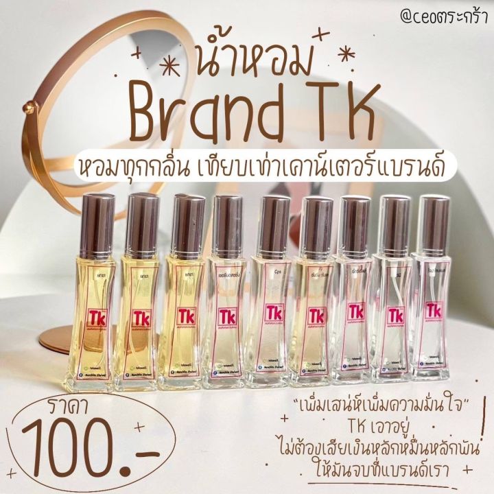 น้ำหอมtk-หอมนานติดทน-ทุกเพศ