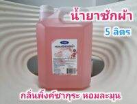 น้ำยาซักผ้าสูตรเช้มข้น กลิ่นพิ้งค์ซากุระ ขนาด5 ลิตร ทีแนท(TNAT)