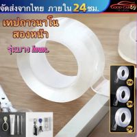 Good-car69 เทปนาโน เทป2หน้า ความหนา1mm.กาวสองหน้า 1เมตร3เมตร5เมตร เหนียวหนึบ ลอกได้ไม่ทิ้งคราบ ใช้ซ้ำได้ ใส กาวนาโน ติดผนัง กันน้ำ ติดขนแมว T39