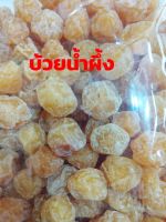 บ้วยน้ำผึ้ง ผลไม้อบแห้ง. บ้วยรวมรส ขนาด 500g สินค้าพร้อมส่ง