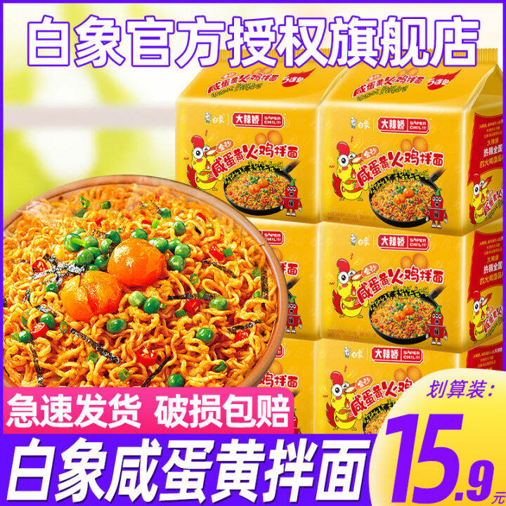 White Elephant Salted Egg Yolk Noodles with Soy Sauce Big Spicy Korean Style Turkey Noodle