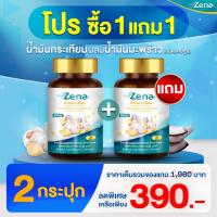 ZENA Oil  น้ำมันกระเทียมผสมน้ำมันมะพร้าว  1 แถม 1 กระปุก