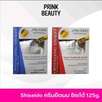 ครีมยืดผม ชิเชโด้ Shiseido Crystallizing Straight Alpha 125 g.(มี 2 สูตร)