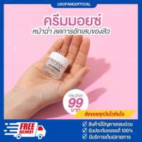 พร้อมส่ง / (ของเเท้ มีบัตรตัวเเทน) ครีมมอยซ์โซลสูตรลดสิว ผิวเเข็งเเรง  seoul orgranic cream