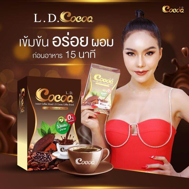 cocoa-โกโก้แอลดี-ld-หุ่นดี-มีเอ-ว-ชงง่าย-ชงได้กับทุกน้ำ-ดื่มง่าย-อร่อย-กลมกล่อม-โกโก้เน้นๆ-ลดง่าย-แค่ดื่ม