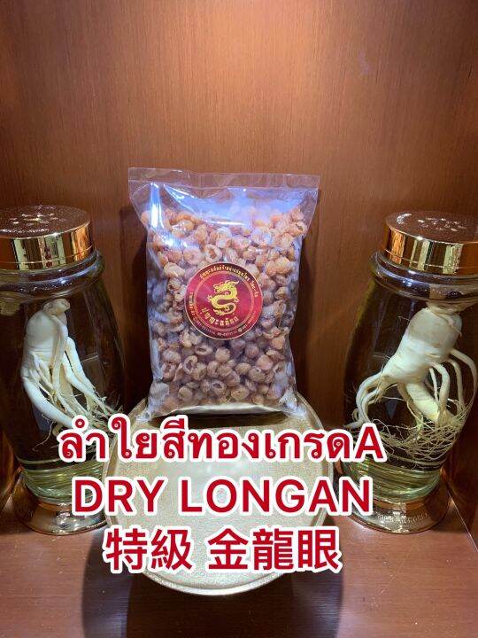 ลำใยสีทองเกรดa-dry-longan-ลำใยเกรดคัดพิเศษ-ร่วนไม่จับเป็นก้อน-เนื้อแน่นๆหวานฉ่ำ-อร่อย-บรรจุ1โลราคา550บาท