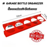 GARAGE BOTTLE ORGANIZERชั้นวางขวดติดผนัง