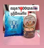 เซต3ชิ้นครีมMiss+สปาMiss+สครับKc