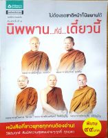 หนังสือ นิพพาน...ที่นี่...เดี๊ยวนี้♤