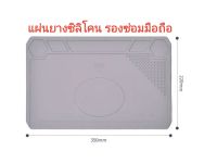 แผ่นรองซ่อม ขนาด 220x350mm Mobile phone computer maintenance platform silicone heat insulation pad high temperature. พร้อมส่ง ส่งไว มีประกัน เก็บเงินปลายทาง