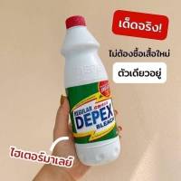 (1 ขวด * 500 ml.) DEPEX Bleach 500 ml ผลิตภัณฑ์ซักผ้าขาว แช่ผ้าขาว ใช้ซักผ้า ขจัดคราบฝังแน่น เชื้อราบนผ้า ล้างห้องน้ำ ถูพื้น