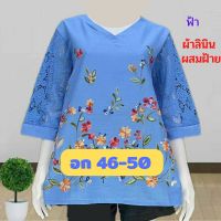 ?เข้าใหม่จ้า เสื้อสาวอวบไซส์ใหญ่ อก 46-50 ผ้าลินินผสมฝ้าย คอวีแขนแต่งลูกไม้ลายสวย เสื้อผู้ใหญ่บิ๊กไซส์ เสื้อลูกไม้ เสื้อคุณแม่ C351?