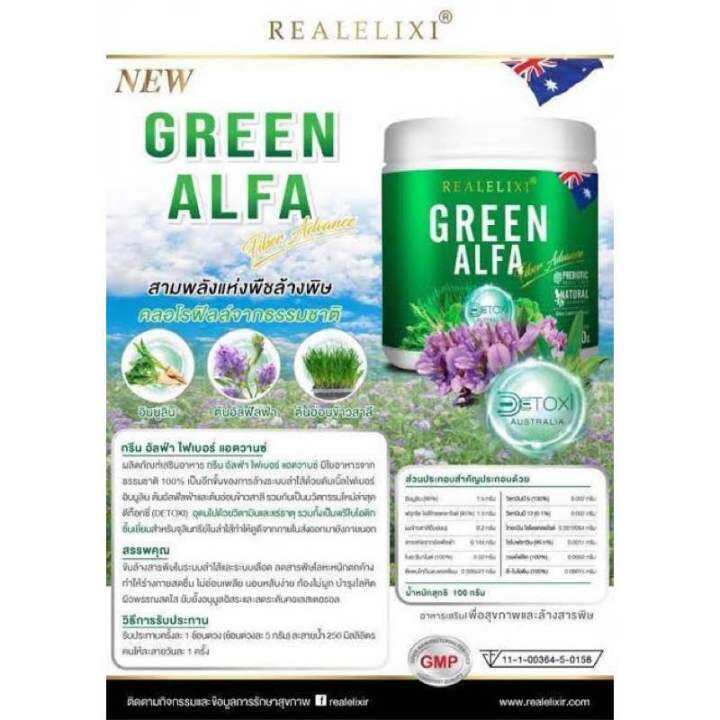 real-elixir-green-alfa-fiber-advance-100-g-เรียล-กรีน-อัลฟา-คลอโรฟิลล์-เข้มข้น