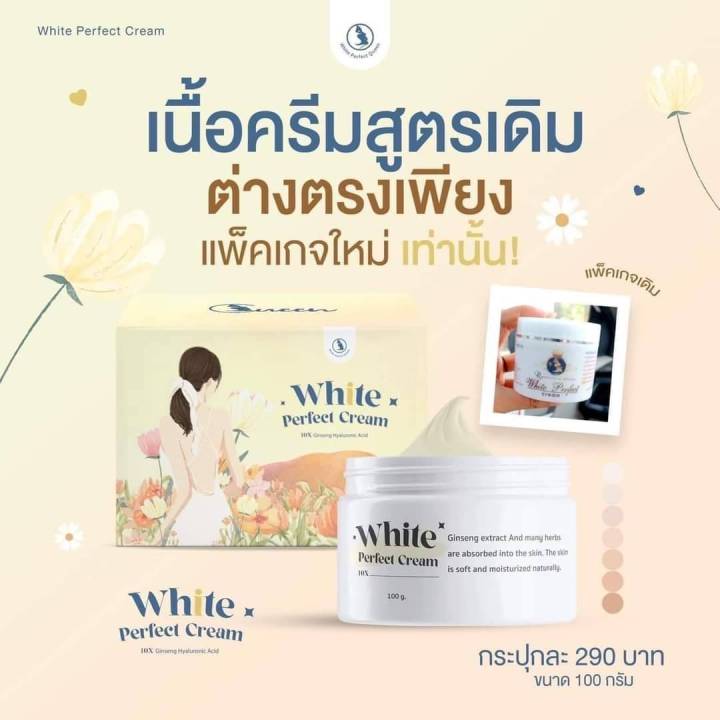 แพคเกจใหม่-โสมควีน-white-perfect-cream