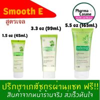 Smooth E Babyface Gel เจลล้างหน้าสูตรไม่มีฟอง 1.5 oz/ 3.3 oz/ 5.5oz