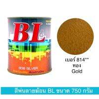 สีพ่นลายฆ้อน บีแอล เบอร์ 814 Gold ขนาด 750g. สีระเบิด สีเกร็ด สีพ่นอุตสาหกรรม