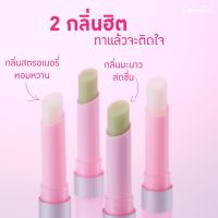 ลิปSIS เมจิค ลิป ลิปมัน กลิ่นผลไม้ Sis Magic Lip ลิปมันเปลี่ยนสี สวยน่าจุ้บ