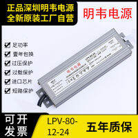 แหล่งจ่ายไฟสลับแบบกันน้ำ LED weft LPV-80-12V6A DC 24v3.33a กล่องไฟกลางแจ้งตัวอักษรเรืองแสง