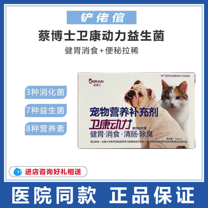 Dr. Cai Weikang Power Improve Digestion Probiotics Pet Dog Cat ...