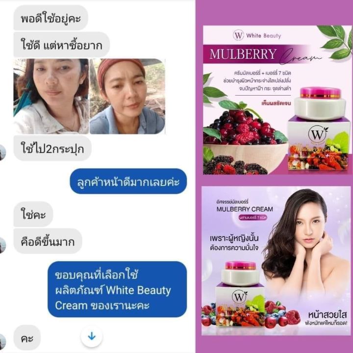 ไวท์บิวตี้ครีม-white-beauty-cream-ยกโหล-12-กล่อง-ครีมมัลเบอร์รี่-mulberry-ขนาด-5-กรัม