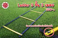 Speed Ladder บันไดลิง บันไดฝึกวิ่ง บันไดฝึกความคล่องตัว Ladder 5 ขั้น,12ขั้น ฟรีกระเป๋าเก็บ