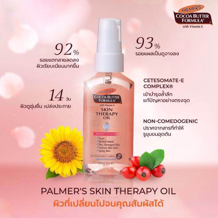 palmer-s-skin-therpy-oil-ปาล์มเมอร์-สกินเทอราปี-ออยล์-ออยทาผิวแตกลาย-น้ำมันทาผิว-ออยล์ทาตัว-ออยล์บำรุงผิว-ครีมลดผิวแตกลาย-ครีมทาท้องลาย